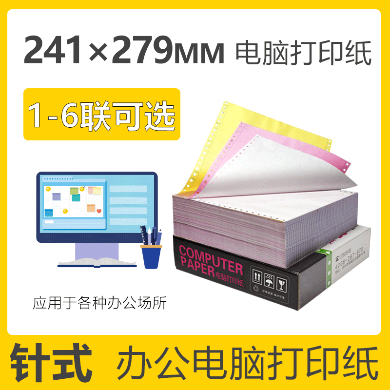 点击我，让你马上实现电脑打印纸自由！