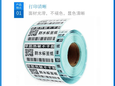 如何区别单防和三防热敏纸？