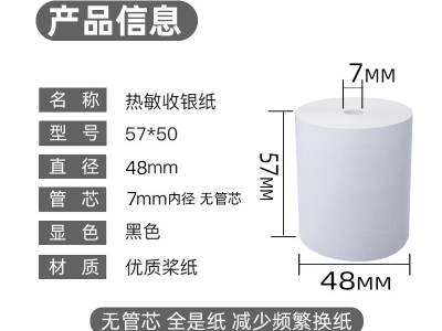 收银纸的尺寸有什么？