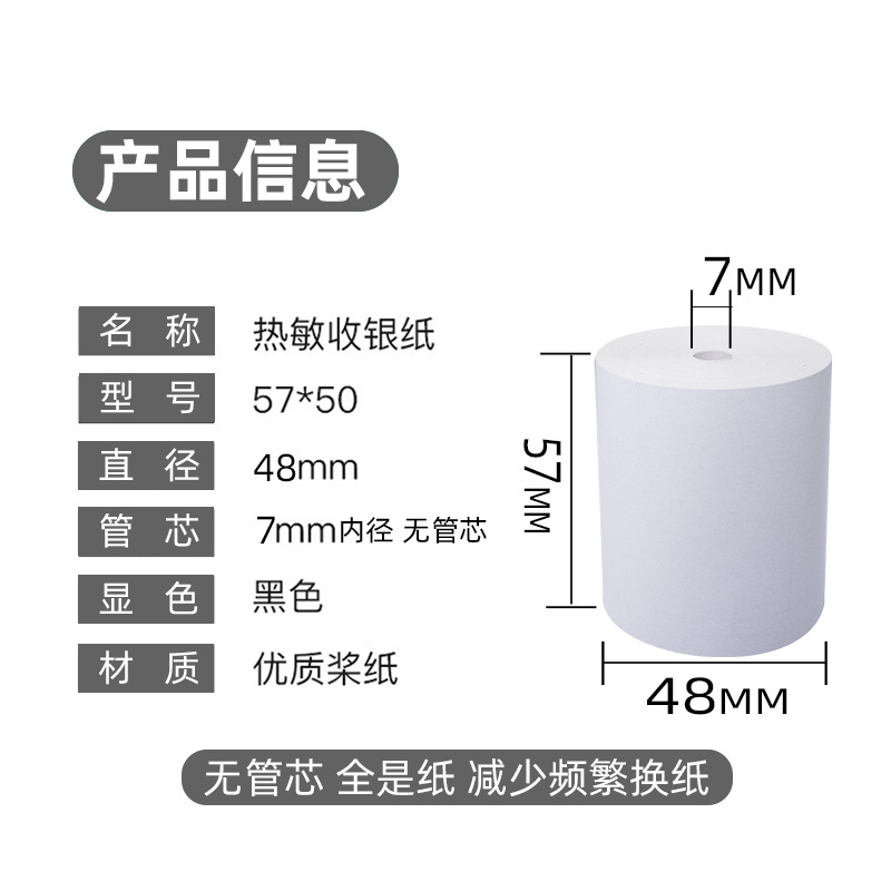 收银纸的尺寸有什么？