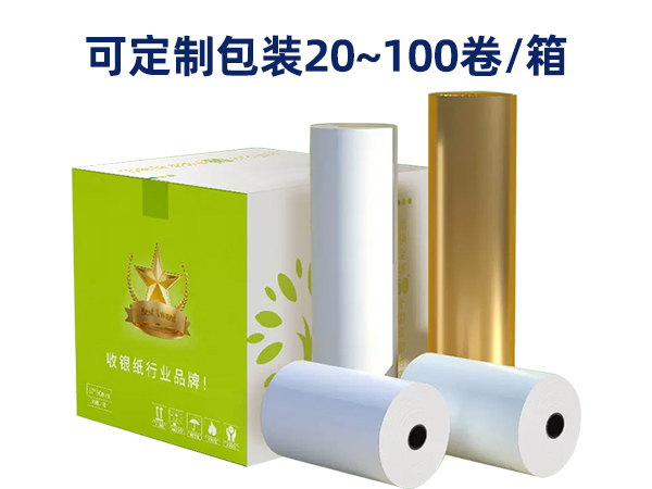无碳收银纸包装定制